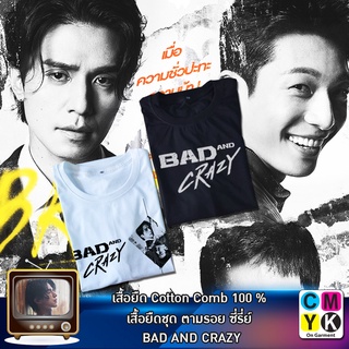 เสื้อยืด Bad and Crazy  เลว ชั่ว บ้าระห่ำ ซีรี่ย์ ซีรี่ส์ เกาหลี เสื้อขาว เสื้อดำ ซูยอล K