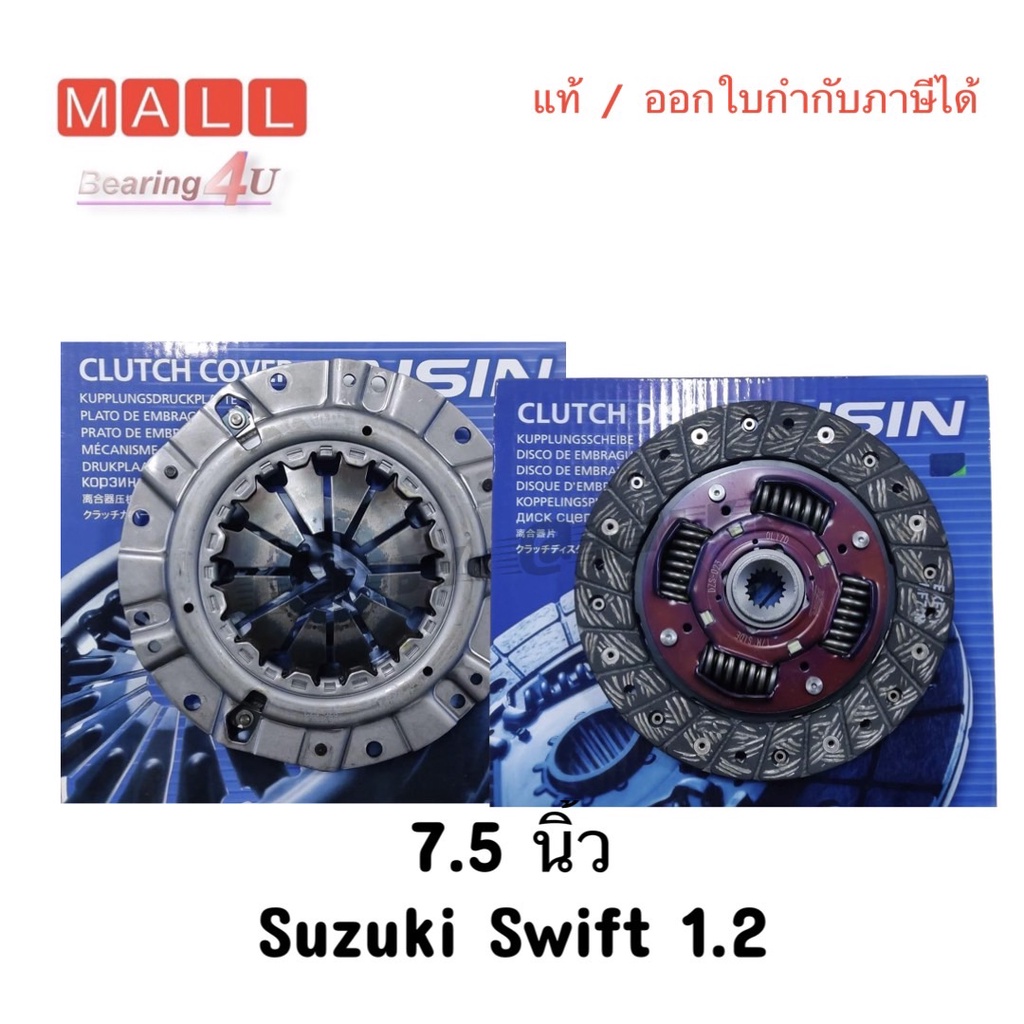 ชุดยกคลัช-suzuki-swift-k12b-เครื่องยนต์-เบนซิน-1-2-cc-aisin-แท้-100-ปี-2012-2017-czs-028-suzuki-swift-1-2l-k12b