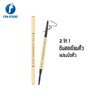 ดินสอเขียนคิ้ว สองหัว ขนาด 1.5 mm ละเอียดและกะทัดรัด กันน้ำ กันเหงื่อ ติดทนนาน ให้คิ้วเป็นธรรมชาติตลอดวัน ที่เขียนคิ้ว