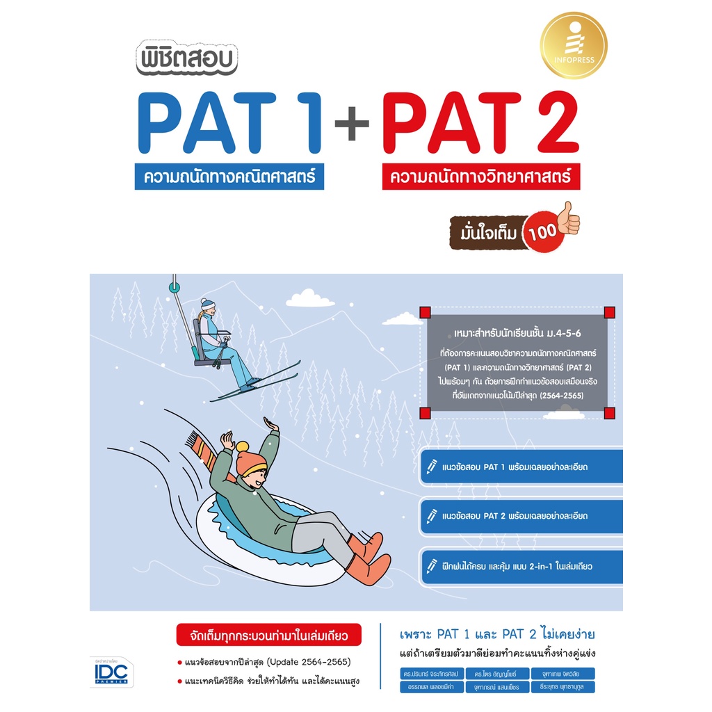 c111-8859161009443-พิชิตสอบ-pat-1-pat-2-ความถนัดทางคณิตศาสตร์-และความถนัดทางวิทยาศาสตร์