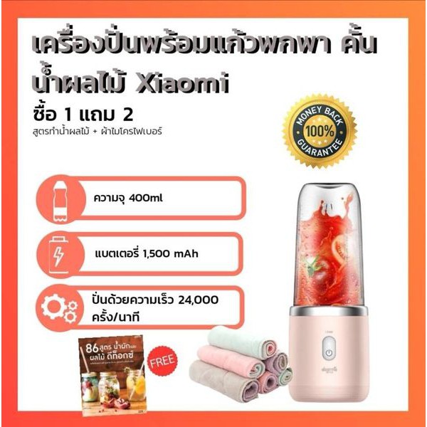 (ซื้อ 1 แถม 2) Xiaomi Deerma NU05 Portable Juicer Blender แก้วปั่น