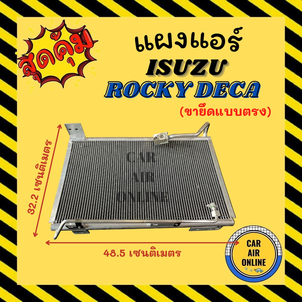 แผงร้อน-แผงแอร์-isuzu-rocky-deca-หัวกลางประกบ-134-ดรายเออร์เกลียว-134-นิปปอน-ขายึดแบบตรง-อีซูซุ-ร็อคกี้-เดก้า-แผงคอล์ย