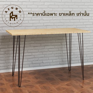 Afurn DIY ขาโต๊ะเหล็ก รุ่น 3curve75 ความสูง 75cm 1ชุด(4ชิ้น) สีน้ำตาล สำหรับติดตั้งกับหน้าท็อปไม้ โต๊ะคอม โต๊ะกินข้าว