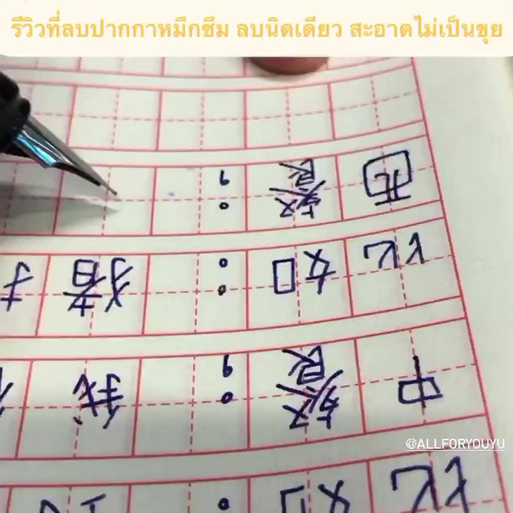 ปากกาลบคำผิดสำหรับปากกาหมึกซึมต้องใช้คู่กับน้ำหมึกลบได้-ปากกาลบได้-ลบหมึกซึม