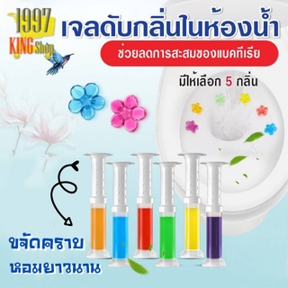 เจลดับกลิ่นชักโครก Toilet Gel Cleaner เจลหอม ดับกลิ่นห้องน้ำ เจลทำความสะอาด เจลลดคราบ ชักโครก ห้องน้ำ น้ำยาทำความสะอาด