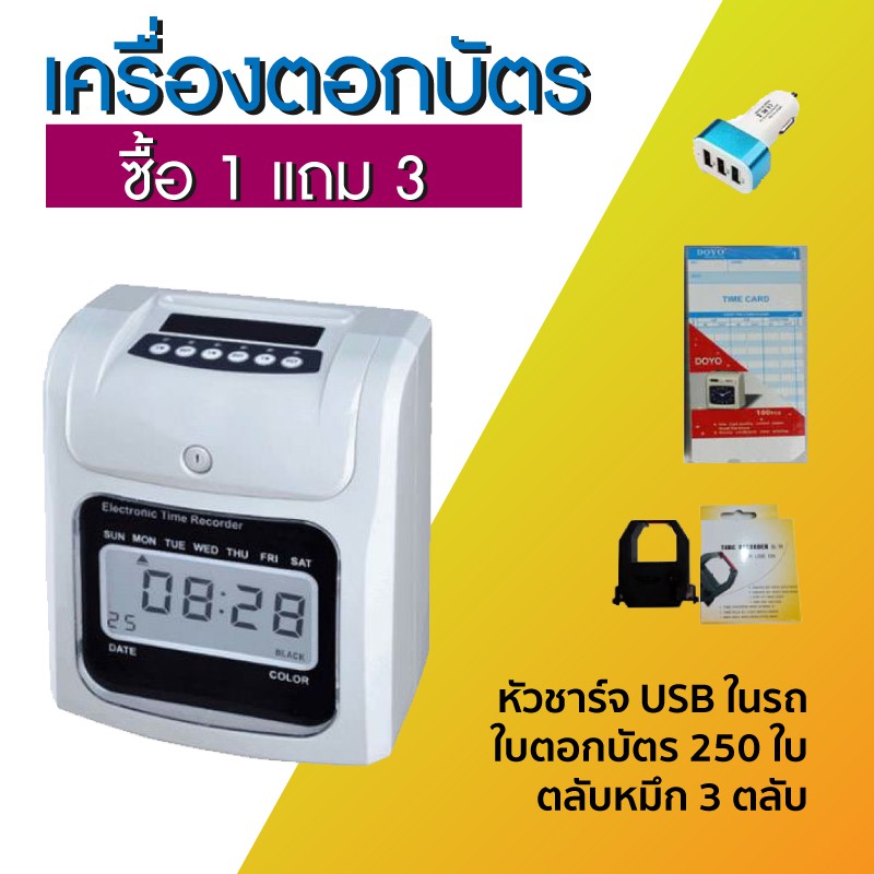 fflink-เครื่องลงเวลา-เครื่องตอกบัตร-ที่ตอกบัตร-แถมหัวชาร์จ-usb-ในรถยนต์-ใบตอกบัตร-250-ใบ-ตลับหมึก-3-ตลับ