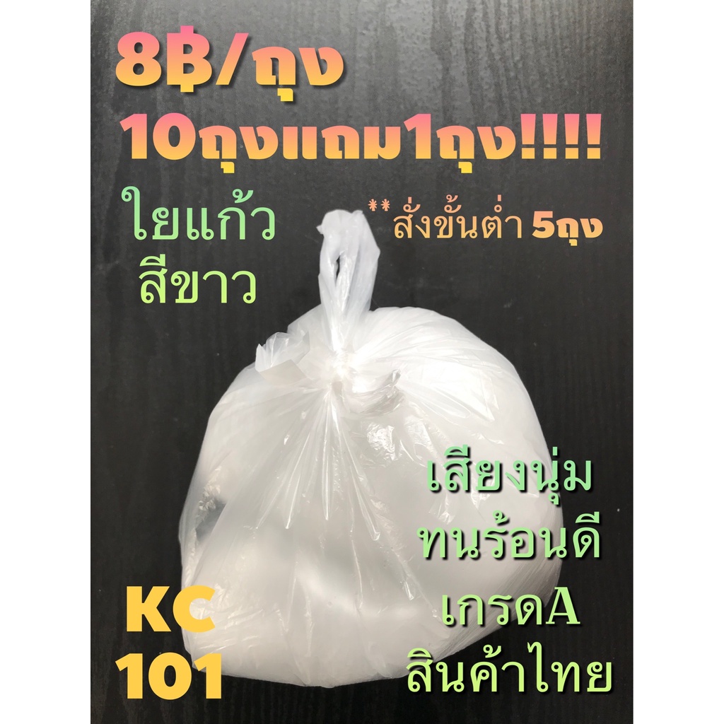 ส่งด่วน-ใยแก้วขาว-เกรดa-ให้เสียงนุ่ม-ทนร้อนดี-สินค้าไทย-8บาท-ถุง-ซื้อ10ฟรี1-ขายขั้นต่ำ5ถุง