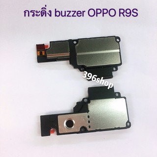 กระดิ่ง ( buzzer) OPPO R9s / R5 / R9