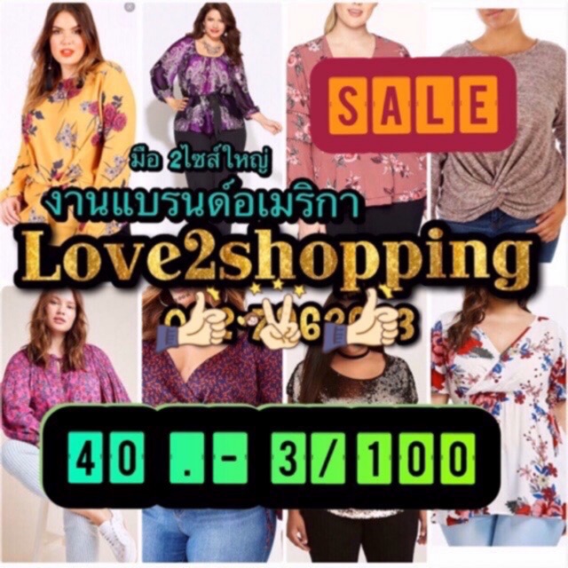 สินค้าไลฟ์สด-sale-3ตัว-100-บาท