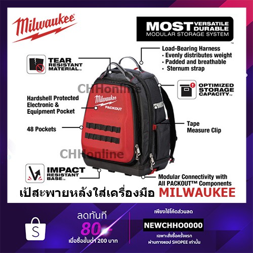 milwaukee-48-22-8301-เป้สะพายหลังใส่เครื่องมือ-packout-backpack