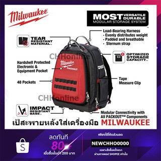 MILWAUKEE 48-22-8301 เป้สะพายหลังใส่เครื่องมือ PACKOUT Backpack