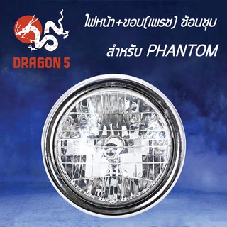 HMA ไฟหน้า+ขอบ เพรช ช้อนชุบ PHANTOM 2013-048-ZSS