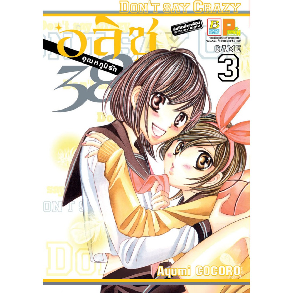 บงกช-bongkoch-หนังสือการ์ตูนญี่ปุ่นชุด-อลิซ-อุณหภูมิรัก-38-เล่ม-1-4-จบ