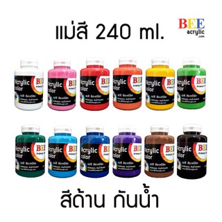 ภาพหน้าปกสินค้าสีอะคริลิค 240 มล. ยี่ห้อ BEE  สีอะคิลิค สีอะคิริค สีอะคลิลิก สีพาสเทล สีมุก สีสะท้อนแสง Acrylic Color ที่เกี่ยวข้อง