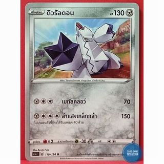 [ของแท้] ดิวรัลดอน U 119/154 การ์ดโปเกมอนภาษาไทย [Pokémon Trading Card Game]
