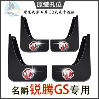 MG GS fender mggs พิเศษโรงงานเดิม MG Rui Teng GS เดิมรถด้านหน้าและด้านหลังล้อ fender โคลนกระเบื้องกาวอ่อน