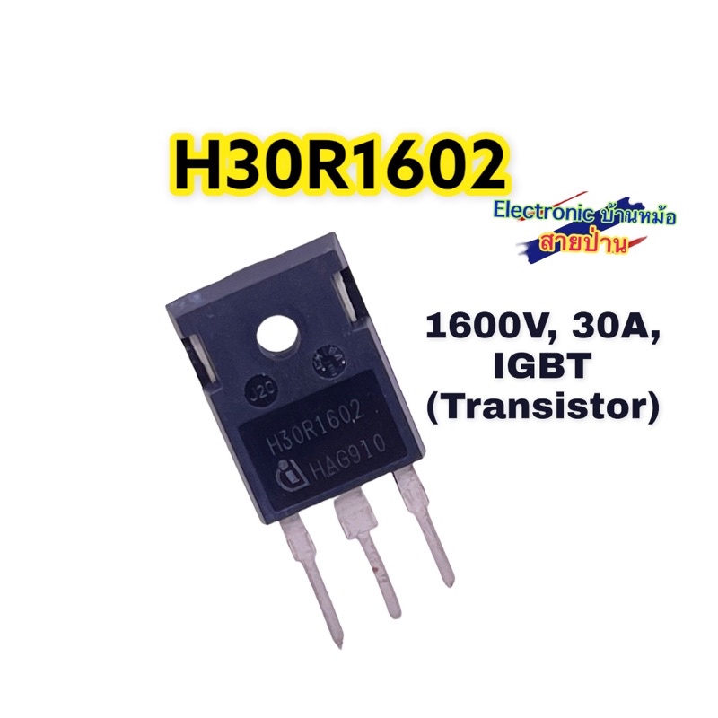 IGBT H30R1602 (IHW30N160R2) 30A 1600V - Neuf - Composant électronique