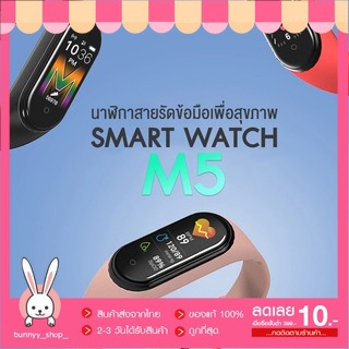 M5 Smart Watch Band นาฬิกาวัดชีพจร ความดัน ระดับออกซิเจนในเลือด นับก้าว พร้อมส่ง