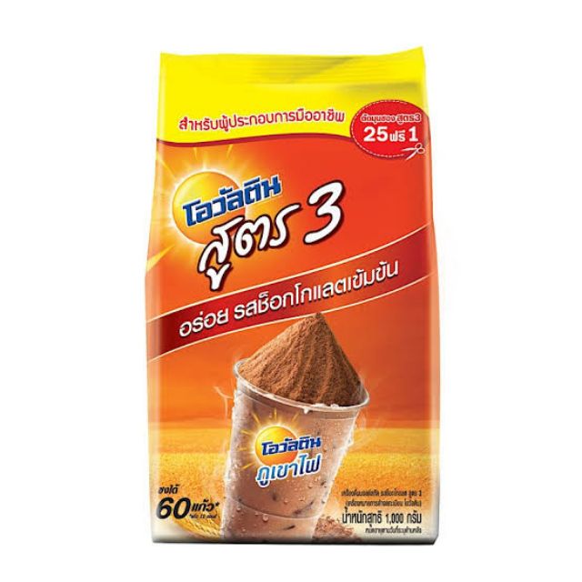 โอวัลติน-เครื่องดื่มมอลต์สกัดรสช็อคโกแลต-โอวัลตินสูตร-3-ขนาด-1-000g