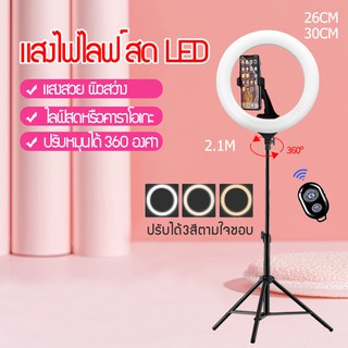 AXT ชุดไฟไลฟ์สด ไฟ Led พร้อมขาตั้ง 2.1 เมตร วงไฟมีหลายขนาดให้เลือก ปรับได้3สี