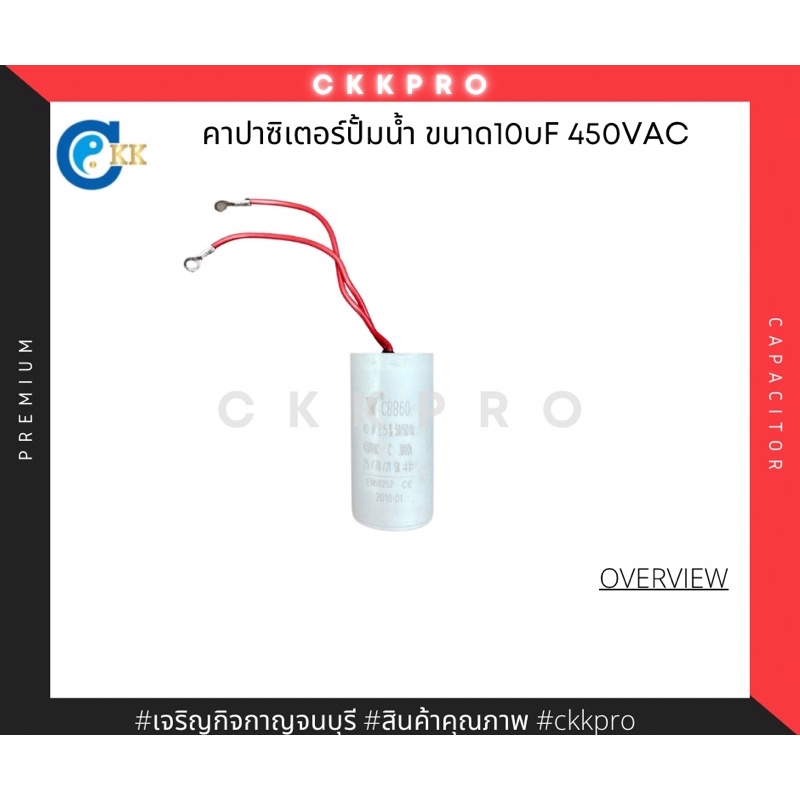 คาปาซิเตอร์ปั้มน้ำไฟฟ้า-10uf-450vac