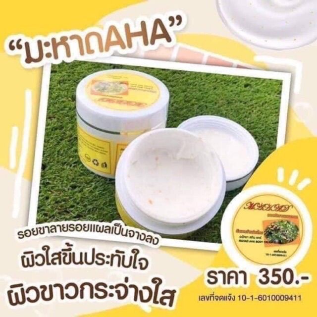 ครีมโสมมะหาด-อยากมีผิวขาv-กระจ่างใส-อยากใส-อยากผิวเนียน-มีผิวกระจ่างใส-ขาวแล้วสวย