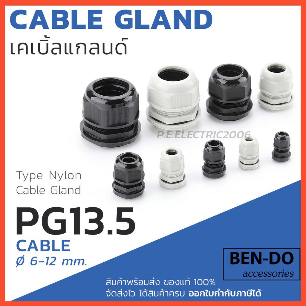 ภาพหน้าปกสินค้าเคเบิ้ลแกลนด์ PG13.5 (PG Type Nylon Cable Gland) ยี่ห้อ BEN-DO คุณภาพดี ออกใบกำกับภาษีได้ 1แพค บรรจุ 10 ตัว จากร้าน p.e.electric บน Shopee