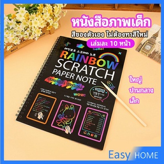 สมุดโน๊ตขูดสีรุ้งเล่มเล็กเกาหลี กระดาษวาดรูปสีสันสดใส พร้อมจัดส่ง childrens picture book