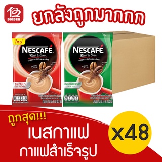 [ยกลัง 48 ถุง] NESCAFÉ เนสกาแฟ เบลนด์ แอนด์ บรู กาแฟปรุงสำเร็จ 9 ซอง/ถุง