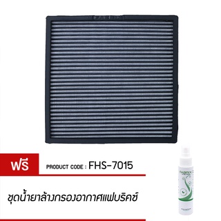 FABRIX กรองแอร์ Mitsubishi ( Pajero ) FHS-7015