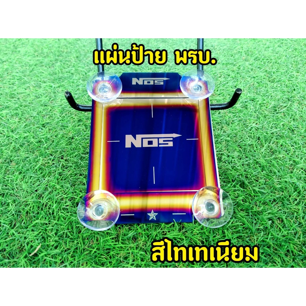 กรอบป้าย-พรบ-nos-ภาษีรถยนต์-งาน-แสตนเลส-สีไทเท