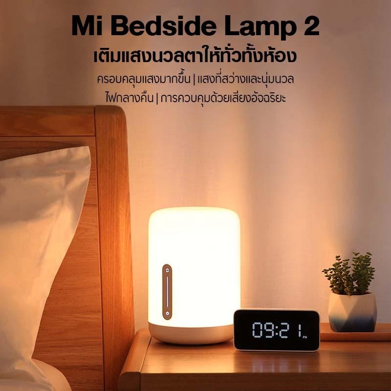 พร้อมส่ง-mijia-bedside-lamp2-โคมไฟ-โคมไฟหัวเตียง-โคมไฟตั้งโต๊ะ-โคมไฟอัจฉริยะ-โคมไฟเปลี่ยนสี-โคมไฟหัวเตียง