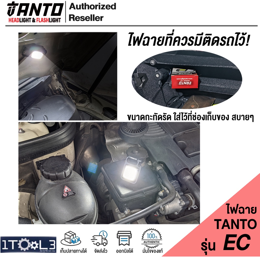 ไฟฉาย-cob-worklight-แบบพกพา-ยี่ห้อ-tanto-รุ่น-ec-5