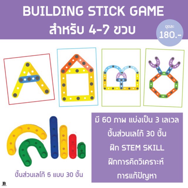 🌟Building Stick Game เกมต่อชิ้นส่วน สร้างภาพ | Shopee Thailand