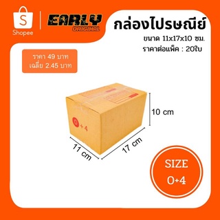 กล่องพัสดุ กล่อง0+4 กระดาษ3ชั้น กล่องไปรษณีย์