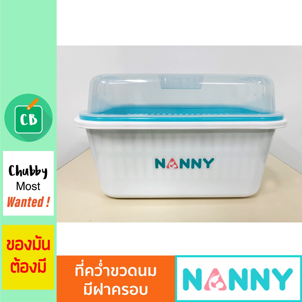 nanny-ที่คว่ำขวดนม-แบบมีฝาครอบ