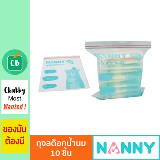 Nanny - ถุงสต๊อกน้ำนมแม่ จำนวน 10 ถุง