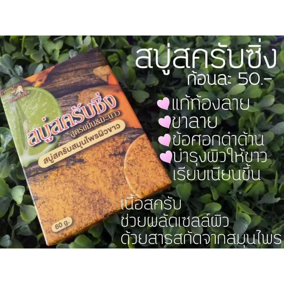 สบู่สคับซิ่ง-ขัดผิวขาว