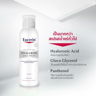 💦สเปรย์ ไฮยาลูรอน EUCERIN Hyaluron💦