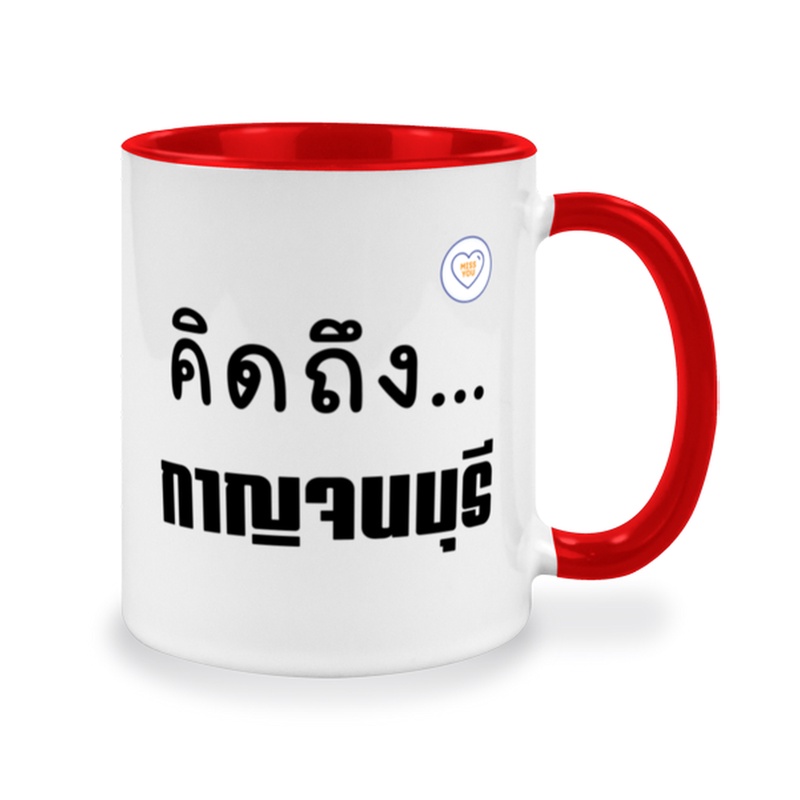 แก้วสกรีนจังหวัดกาญจนบุรี-ของที่ระลึก-ของขวัญให้คนพิเศษ-สกรีนรูปภาพ-สกรีนข้อความฟรี