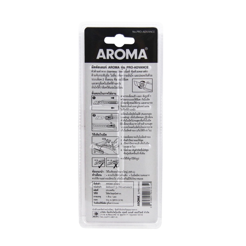 aroma-มีดคัตเตอร์สแตนเลสหุ้มพลาสติก-ระบบล๊อค-2-ชั้น-ใบมีดใหญ่-pro-advance