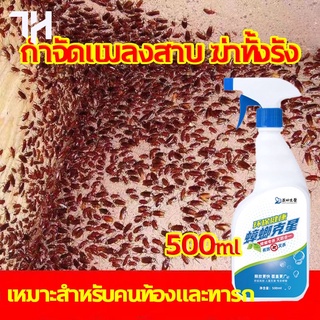 กำจัดแมลงสาบ 500ml รวดเร็ว มีประสิทธิภาพ แมลงสาบตายทั้งรัง ยากำจัดแมลงสาบ ไล่แมลงสาบ ที่ดักแมลงสาบ