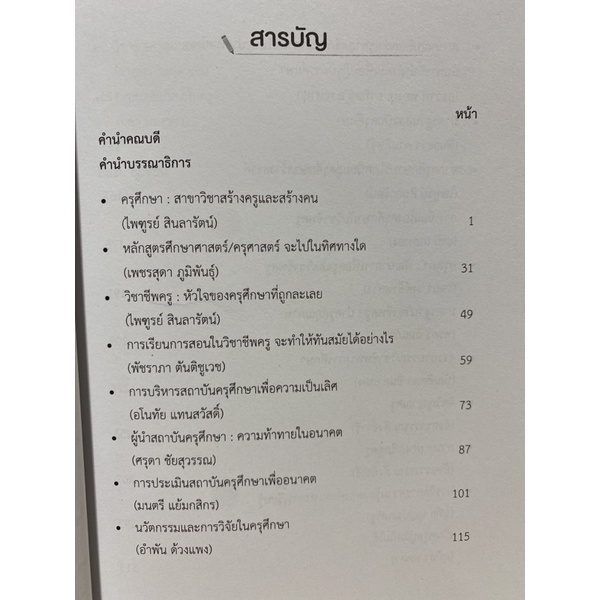 9789740336594-ครุศึกษาและการพัฒนาวิชาชีพครู