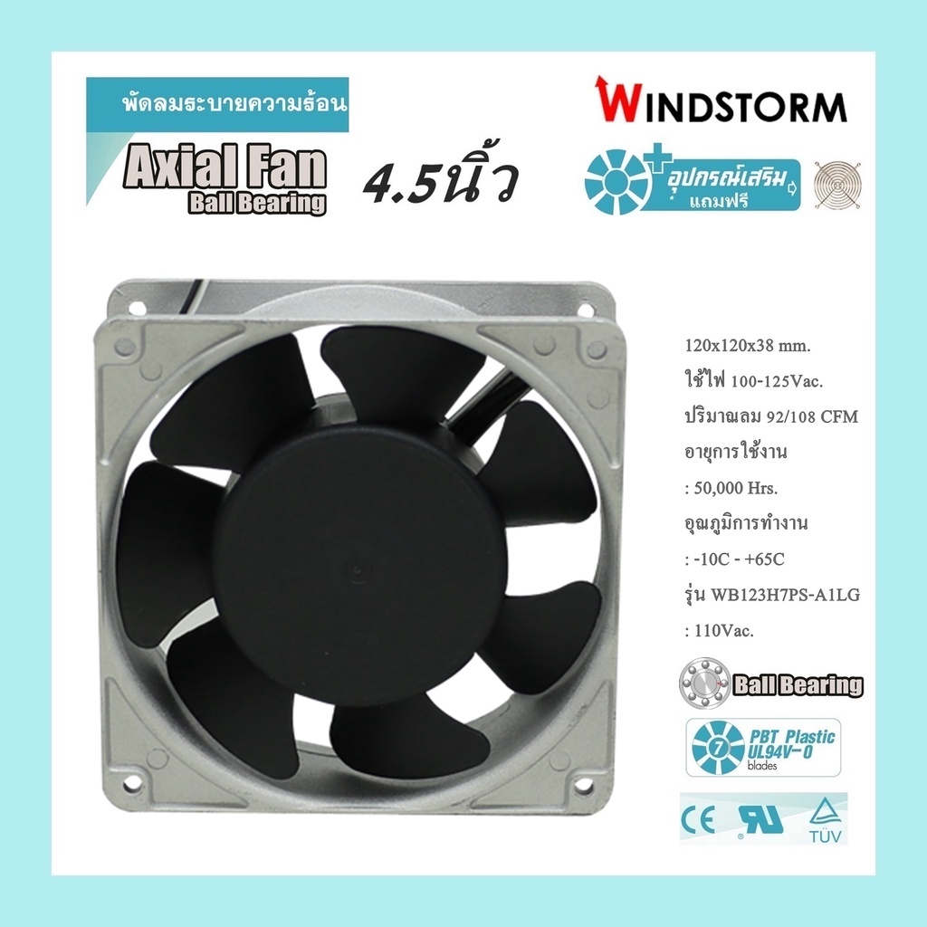 windstorm-พัดลม-4-5-เหลี่ยม-110v-a1-120x120x38-รุ่น-wb123h7ps-a1l-g-พัดลมระบายความร้อน-เซ็นเตอร์เพาเวอร์ช็อป