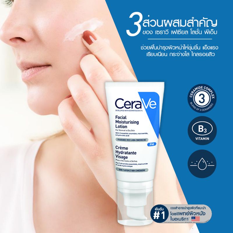 ส่งไว-cerave-facial-moisturizing-lotion-โลชั่นบำรุงผิวหน้า-โลชั่นบำรุงผิวหน้า-แพ้ง่าย-เป็นสิวง่าย-52ml-สำหรับผิวมัน-ผิวที้เป็นสิวง่าย-โลชั่นบำรุงผิวหน้า