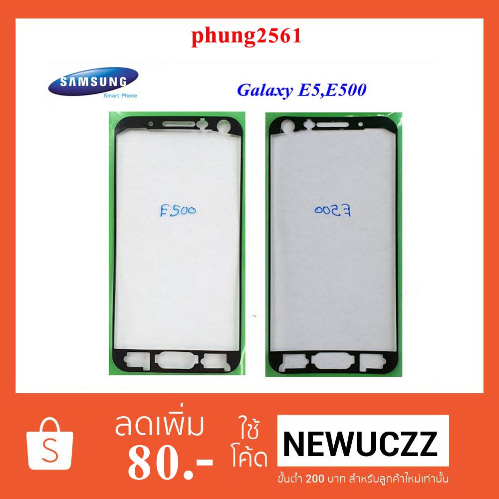 ภาพหน้าปกสินค้ากาวติดขอบจอ Samsung Galaxy E5,E500 จากร้าน phung2561 บน Shopee