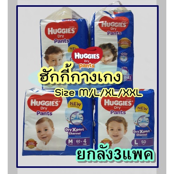 ยกลัง3แพค-huggies-dry-pants-แพมเพิสกางเกง-ฮักกี้-ดรายแพนท์-ผ้าอ้อมแบบกางเกง-ราคาถูก