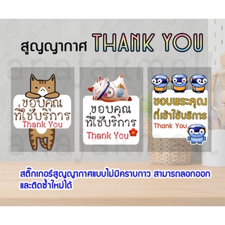สูติ๊กเกอร์ thank you ติดกระจก แต่งร้าน สูญญากาศ ขอบคุณที่ใช้บริการ thank you for you visiong พร้อมส่งในไทย S02