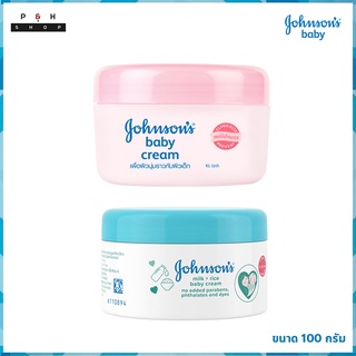 Johnsons Baby Cream จอห์นสัน เบบี้ ครีม ขนาด 100 กรัม (กระปุก)