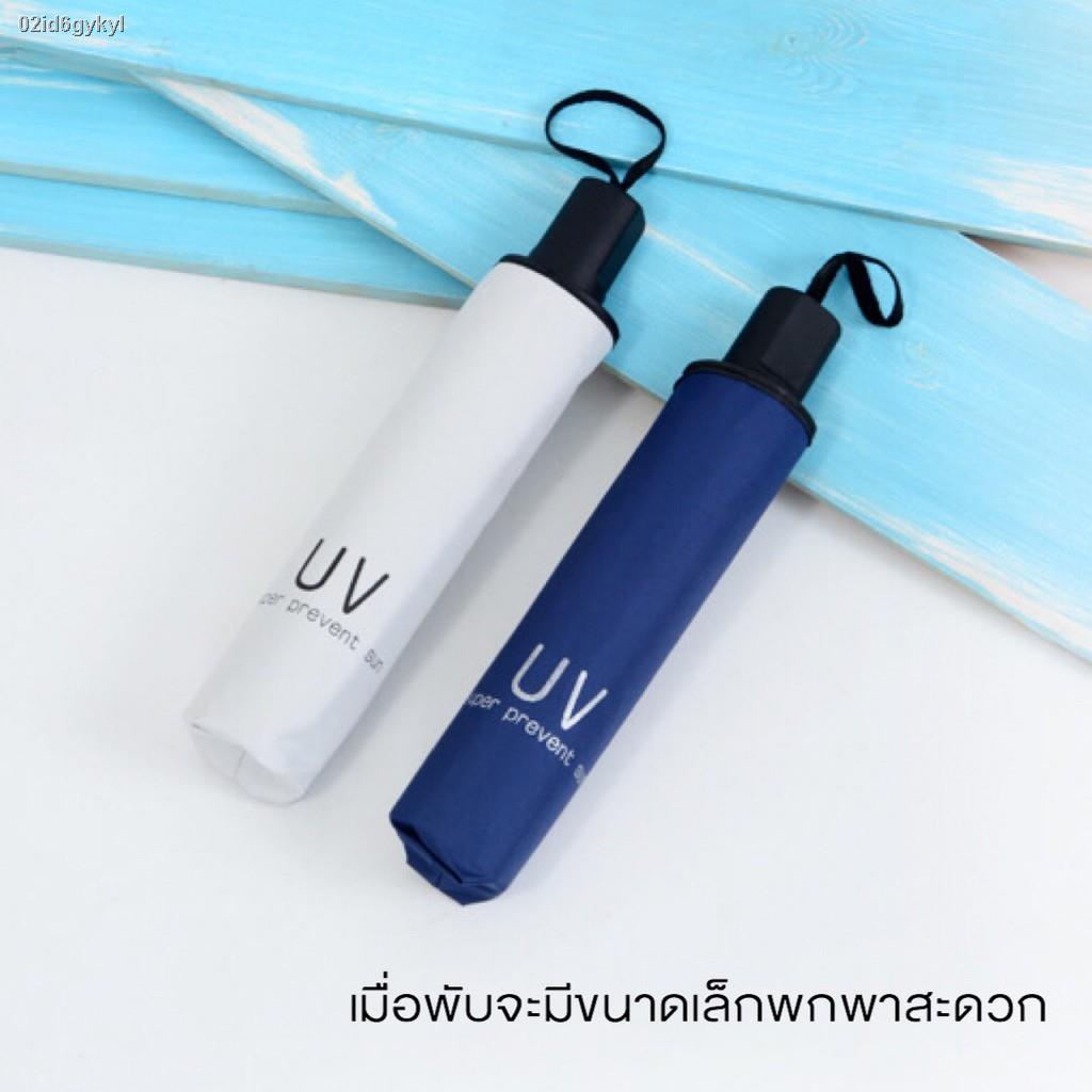 ร่มพับ-3-ตอน-ร่มกันฝน-ร่มกันแดด-ร่มกันยูวี-ร่มกันuv-ร่มพับได้-ร่ม-uv-umbrella-คุณภาพดีราคาถูก